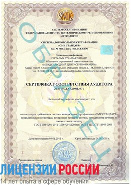 Образец сертификата соответствия аудитора №ST.RU.EXP.00005397-1 Ржев Сертификат ISO/TS 16949